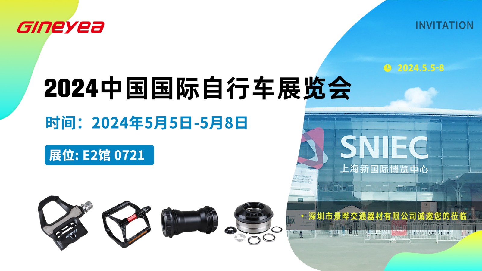 誠邀閣下跋塵位臨2024年中國國際自行車展