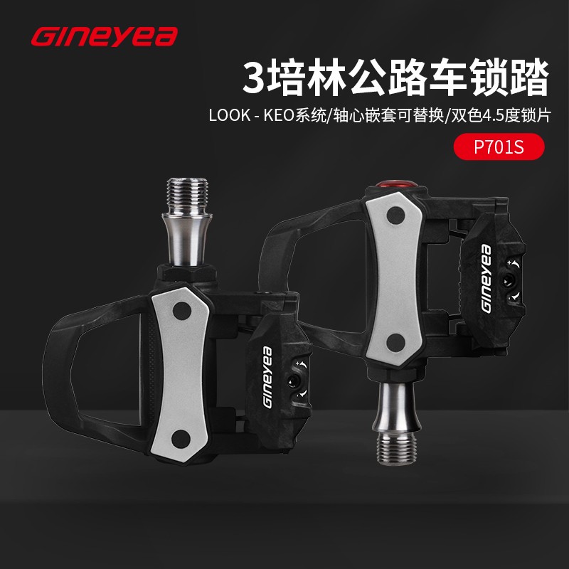 景曄公路車鎖踏三培林碳纖鈦軸自行車腳踏兼容Look系統附鎖片配件